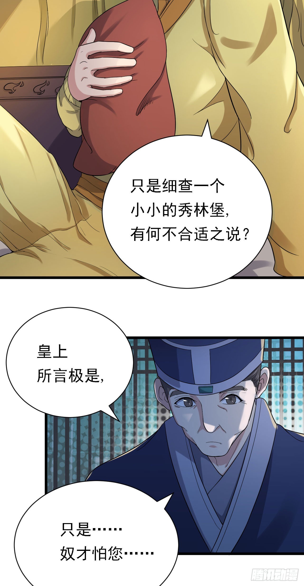 《重生之老子是皇帝》左膀右臂 第10页