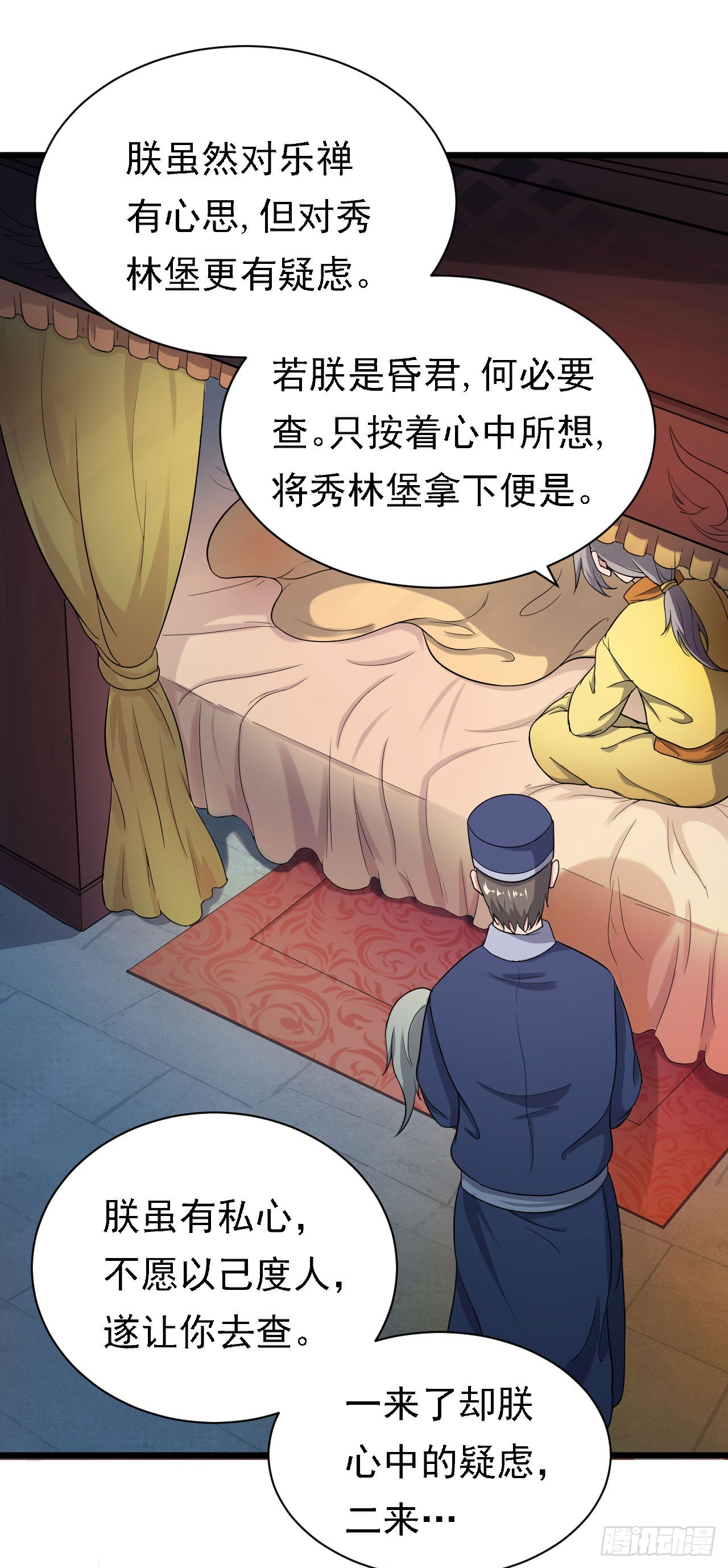 《重生之老子是皇帝》左膀右臂 第12页