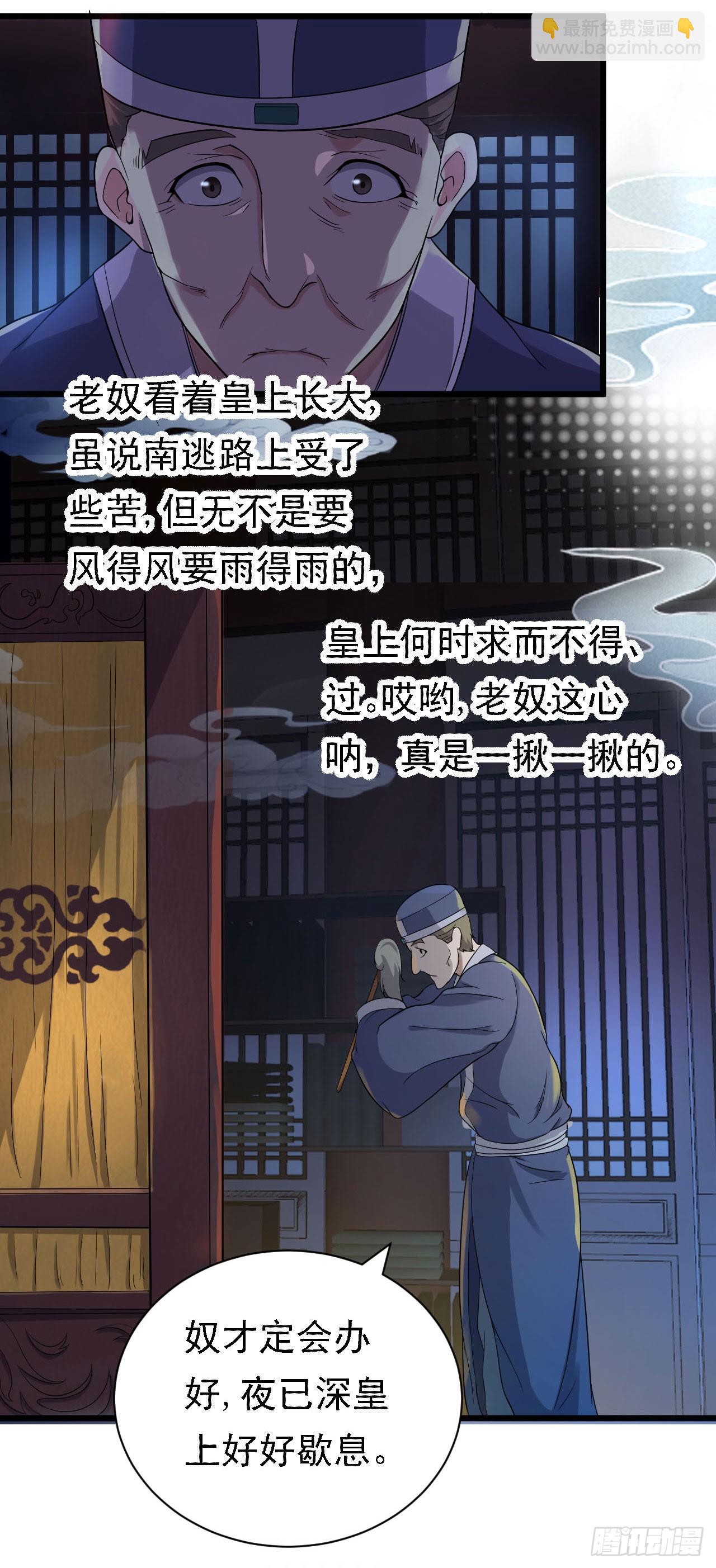 《重生之老子是皇帝》左膀右臂 第14页