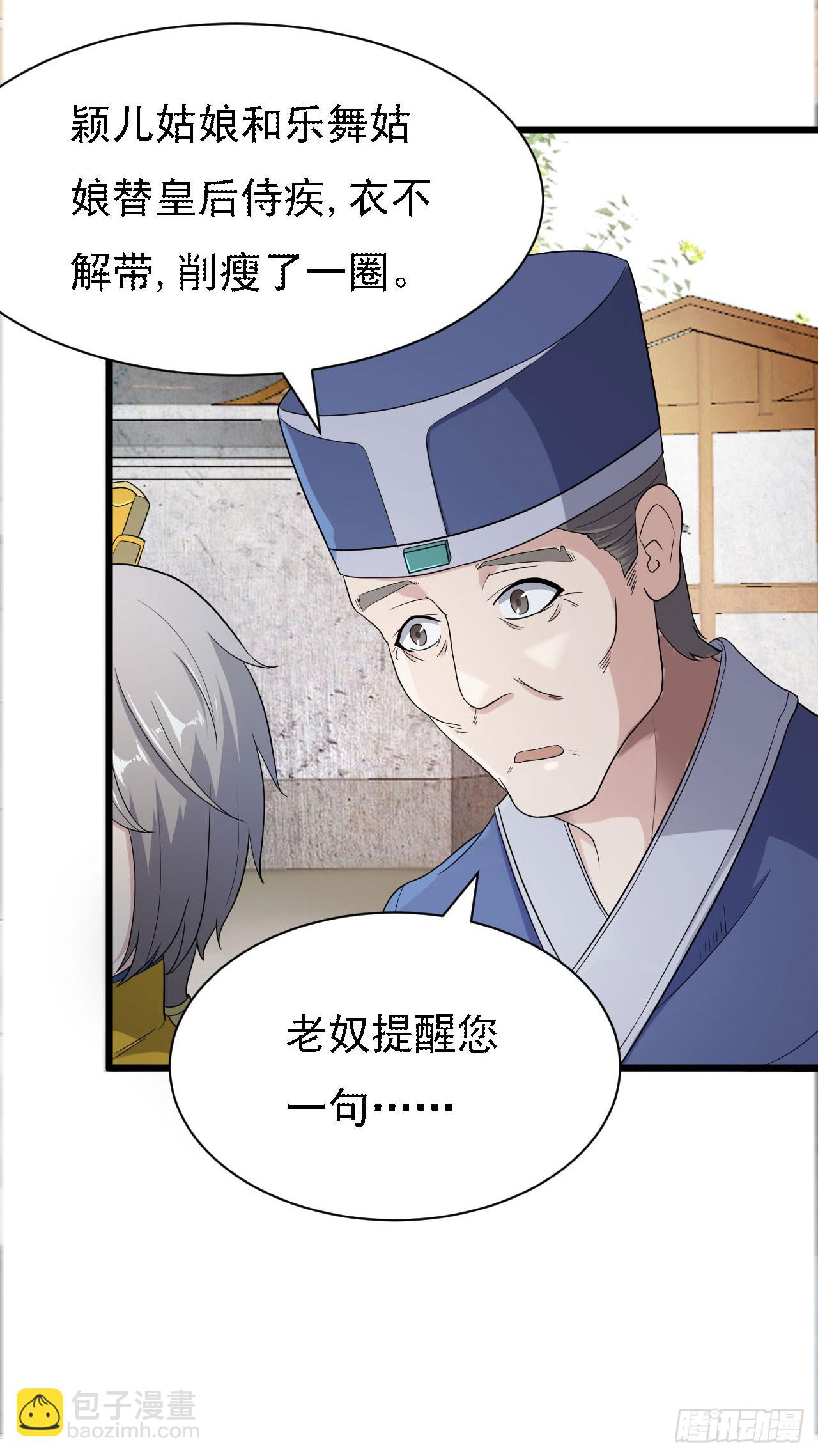 《重生之老子是皇帝》左膀右臂 第17页