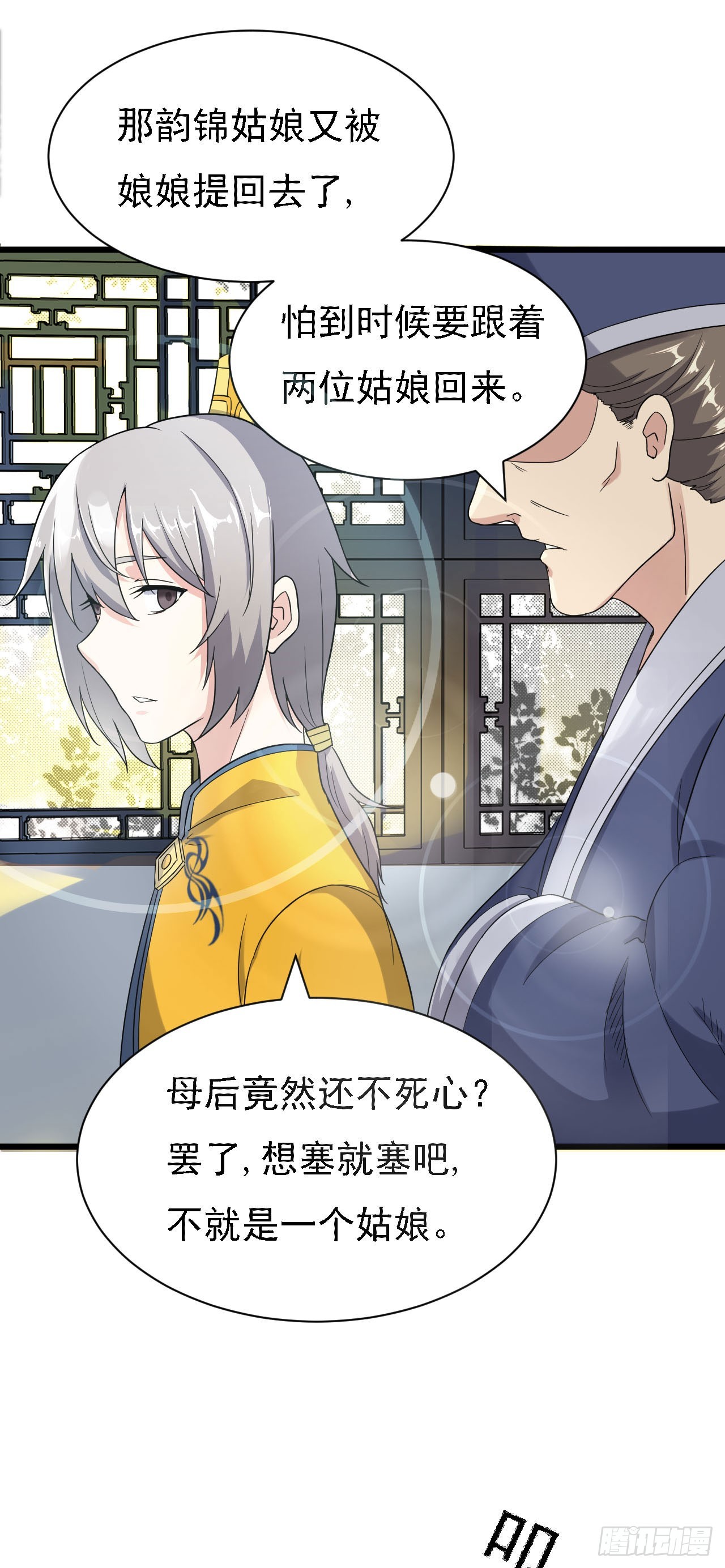 《重生之老子是皇帝》左膀右臂 第18页