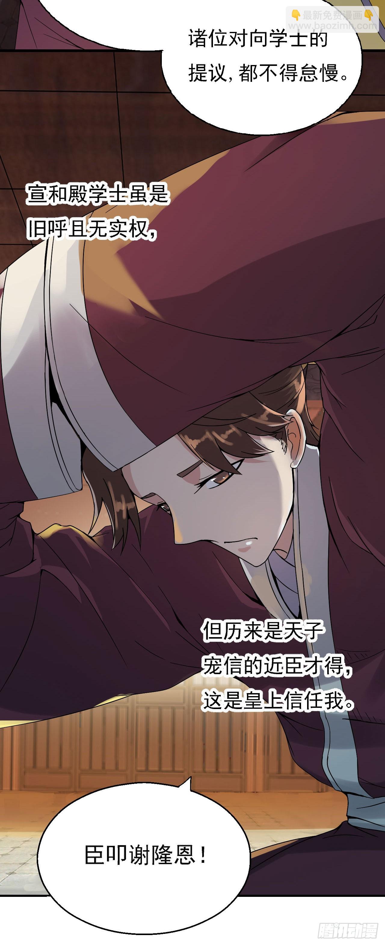 《重生之老子是皇帝》左膀右臂 第26页