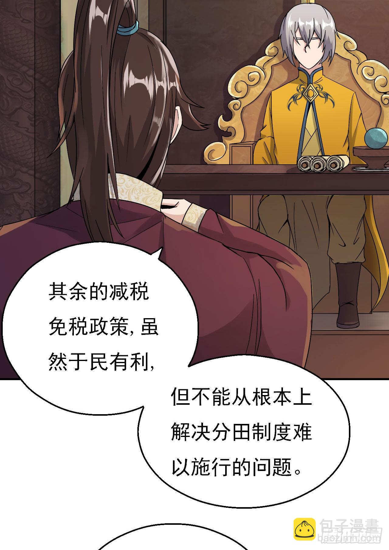 《重生之老子是皇帝》左膀右臂 第31页