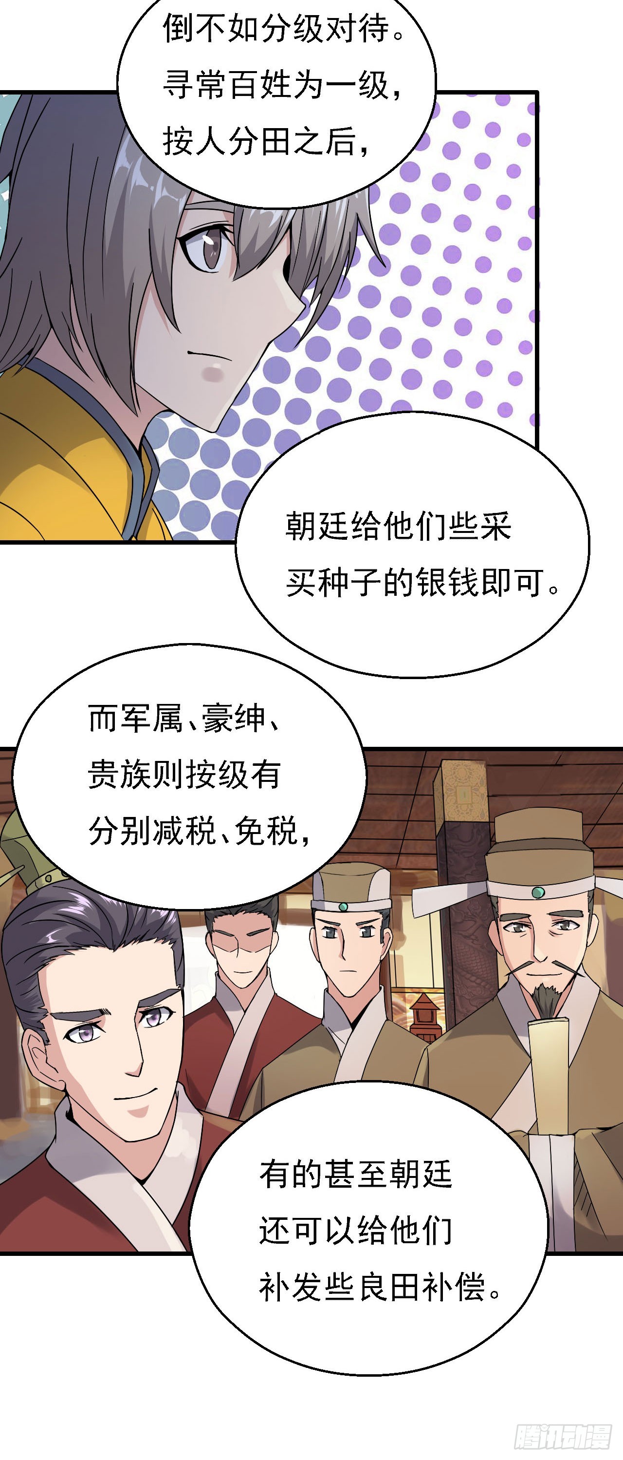 《重生之老子是皇帝》左膀右臂 第32页