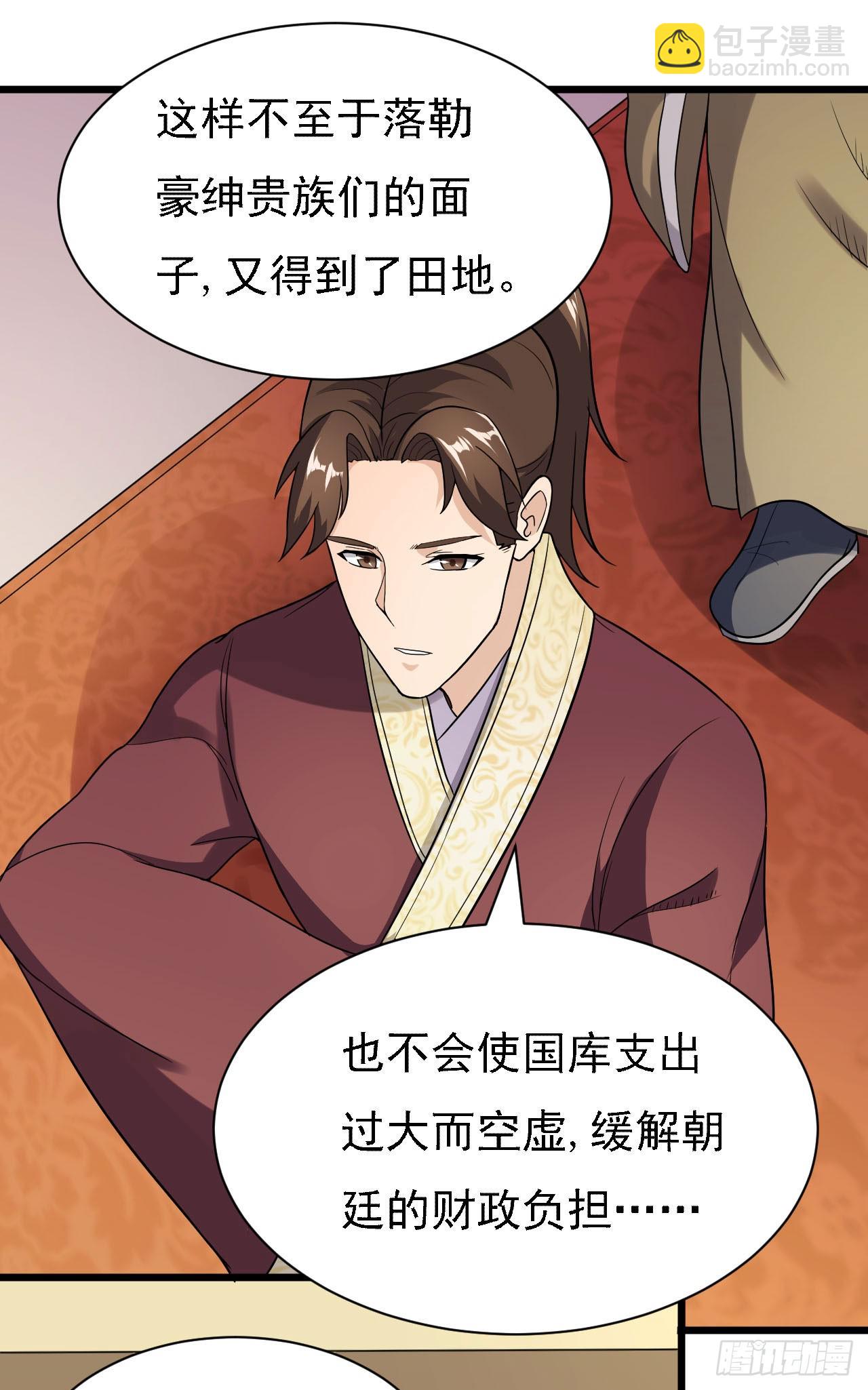《重生之老子是皇帝》左膀右臂 第33页