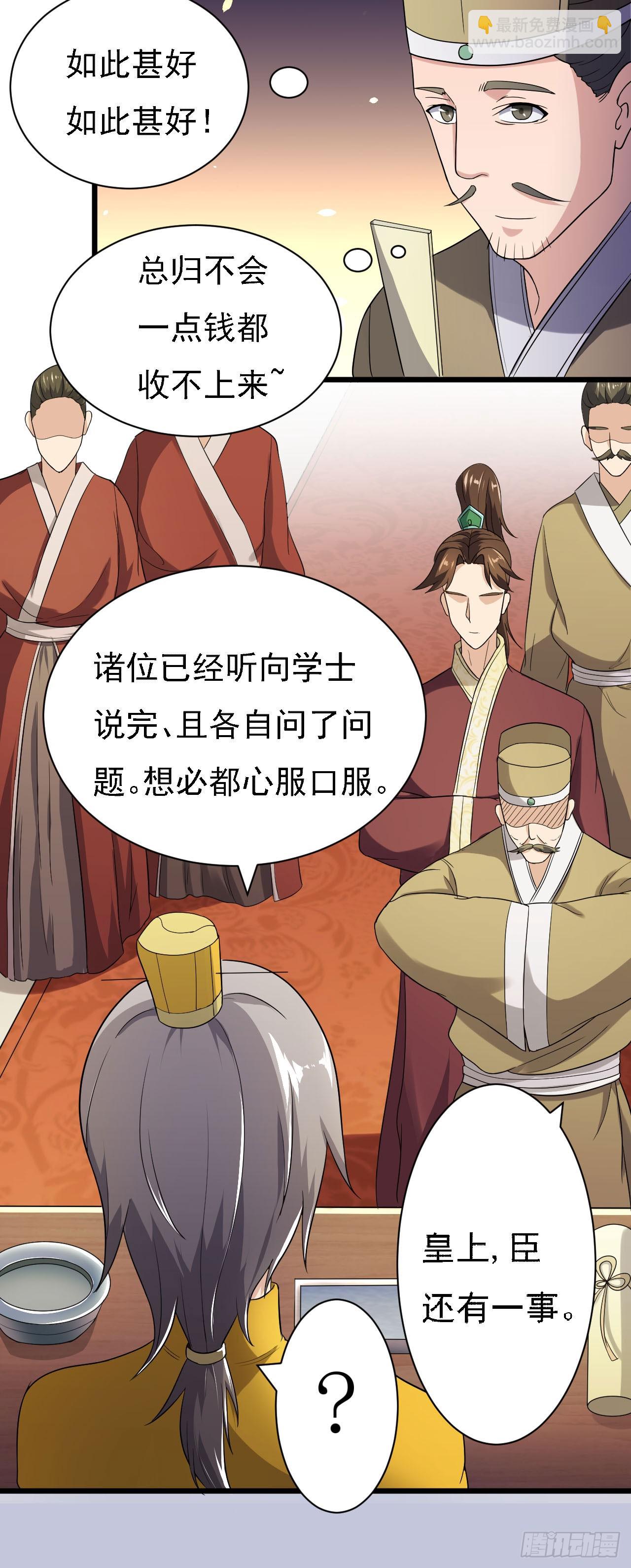 《重生之老子是皇帝》左膀右臂 第35页