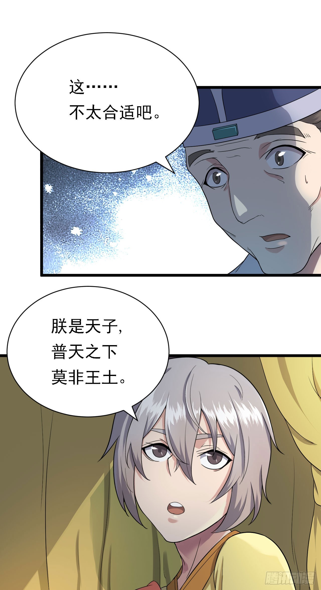 《重生之老子是皇帝》左膀右臂 第9页