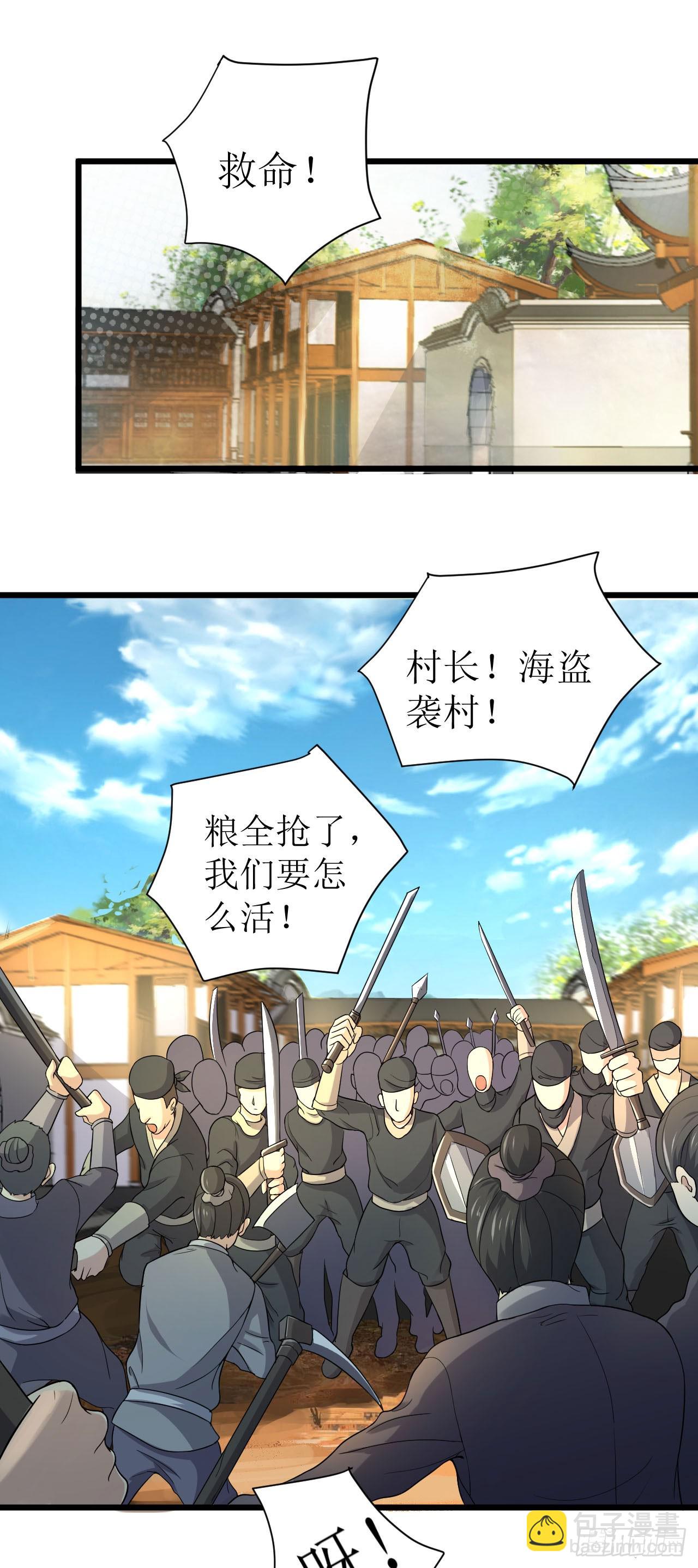 《重生之老子是皇帝》歼灭海盗 第12页