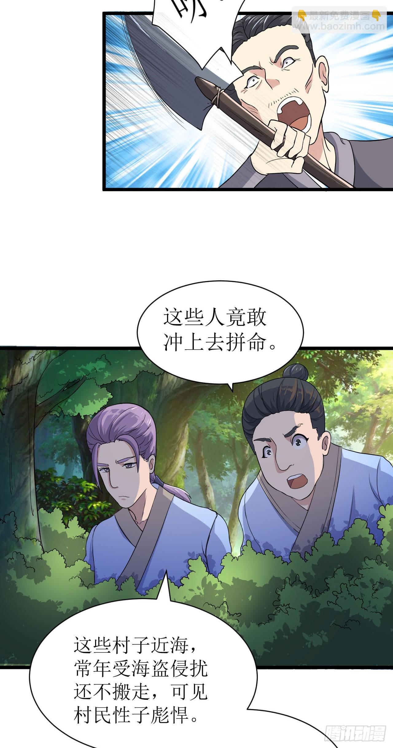 《重生之老子是皇帝》歼灭海盗 第13页