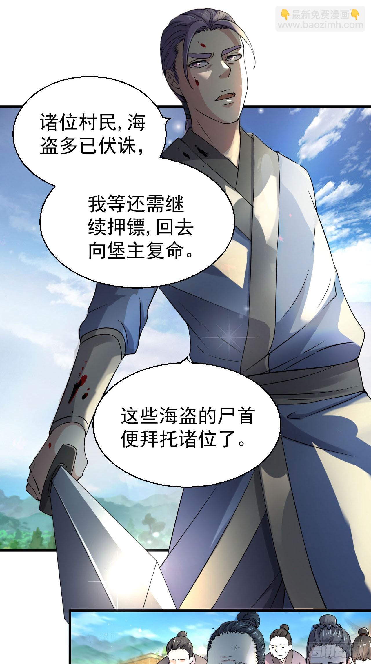 《重生之老子是皇帝》歼灭海盗 第26页