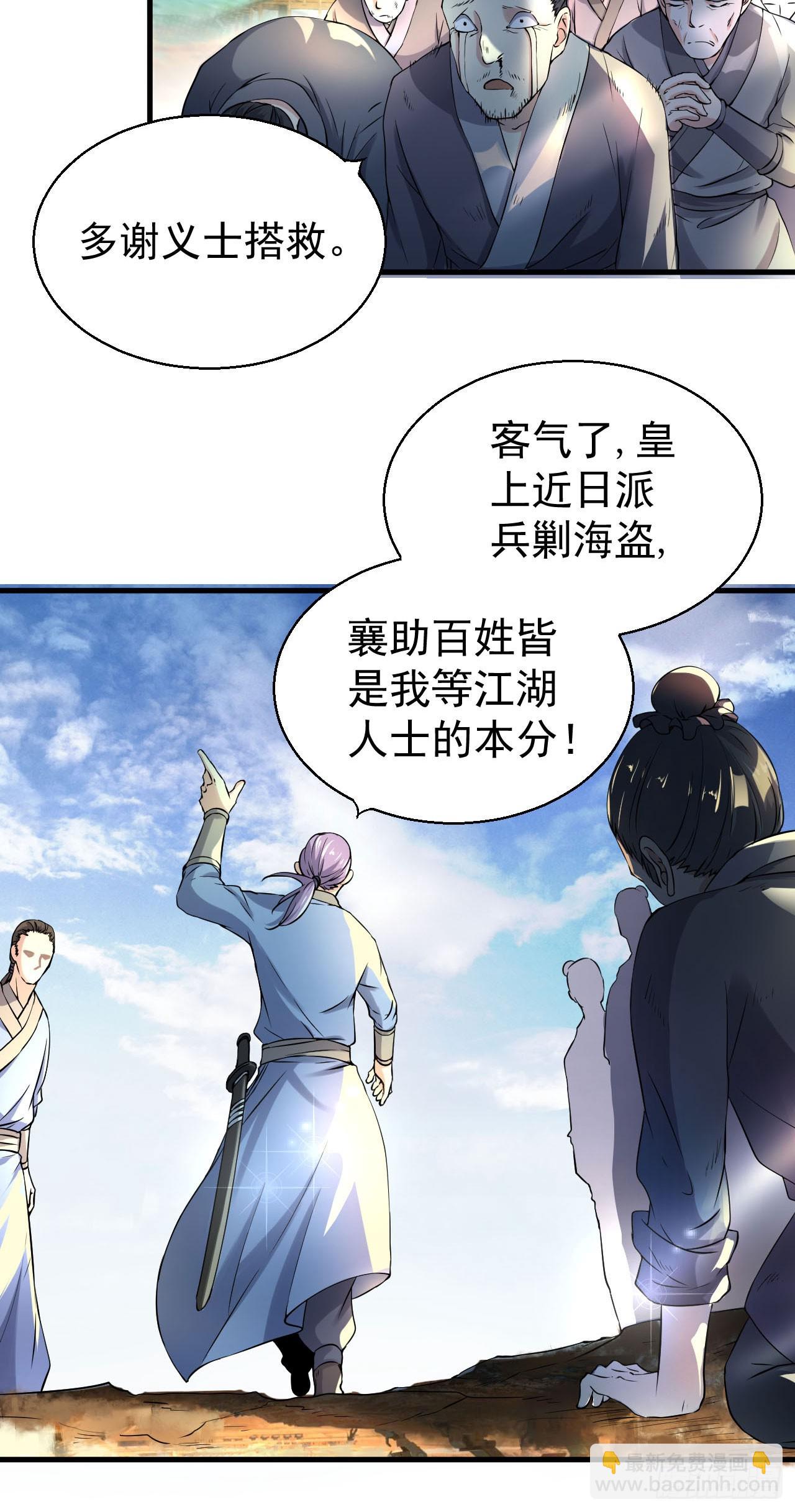 《重生之老子是皇帝》歼灭海盗 第27页