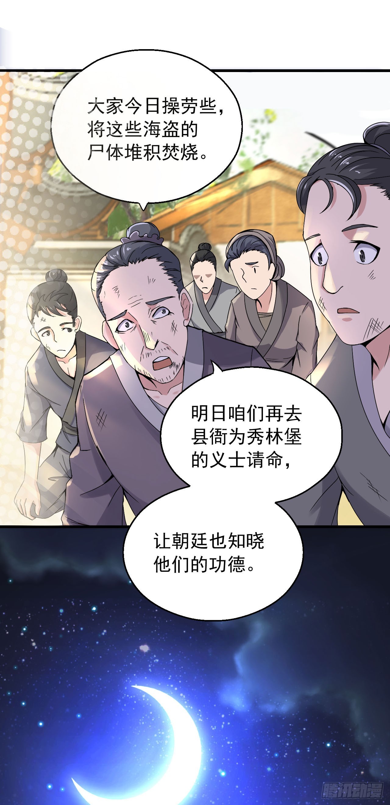 《重生之老子是皇帝》歼灭海盗 第28页