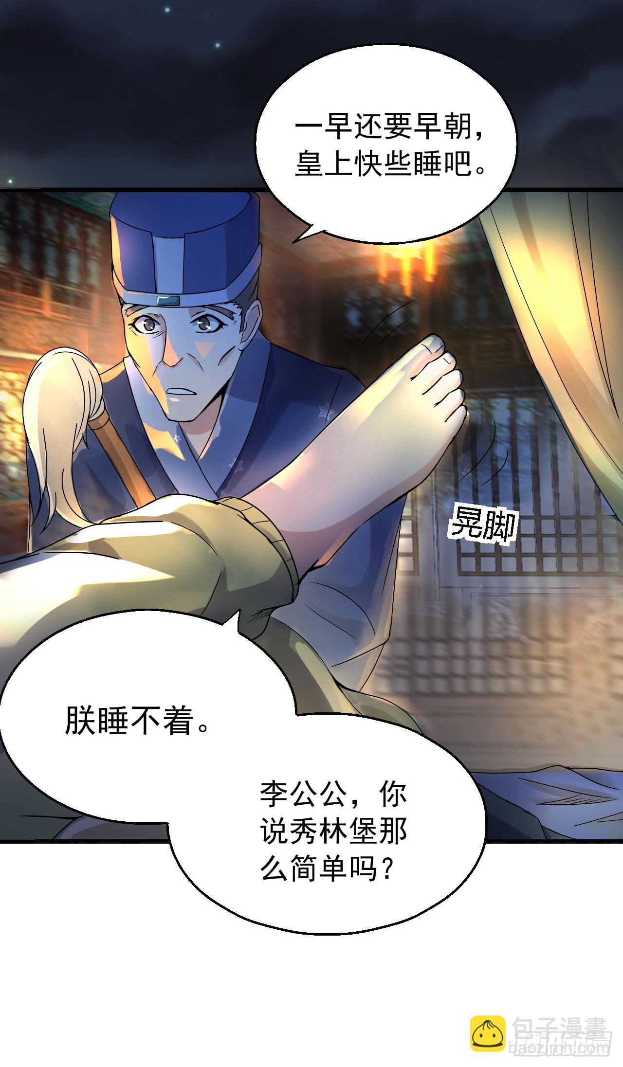 《重生之老子是皇帝》歼灭海盗 第30页