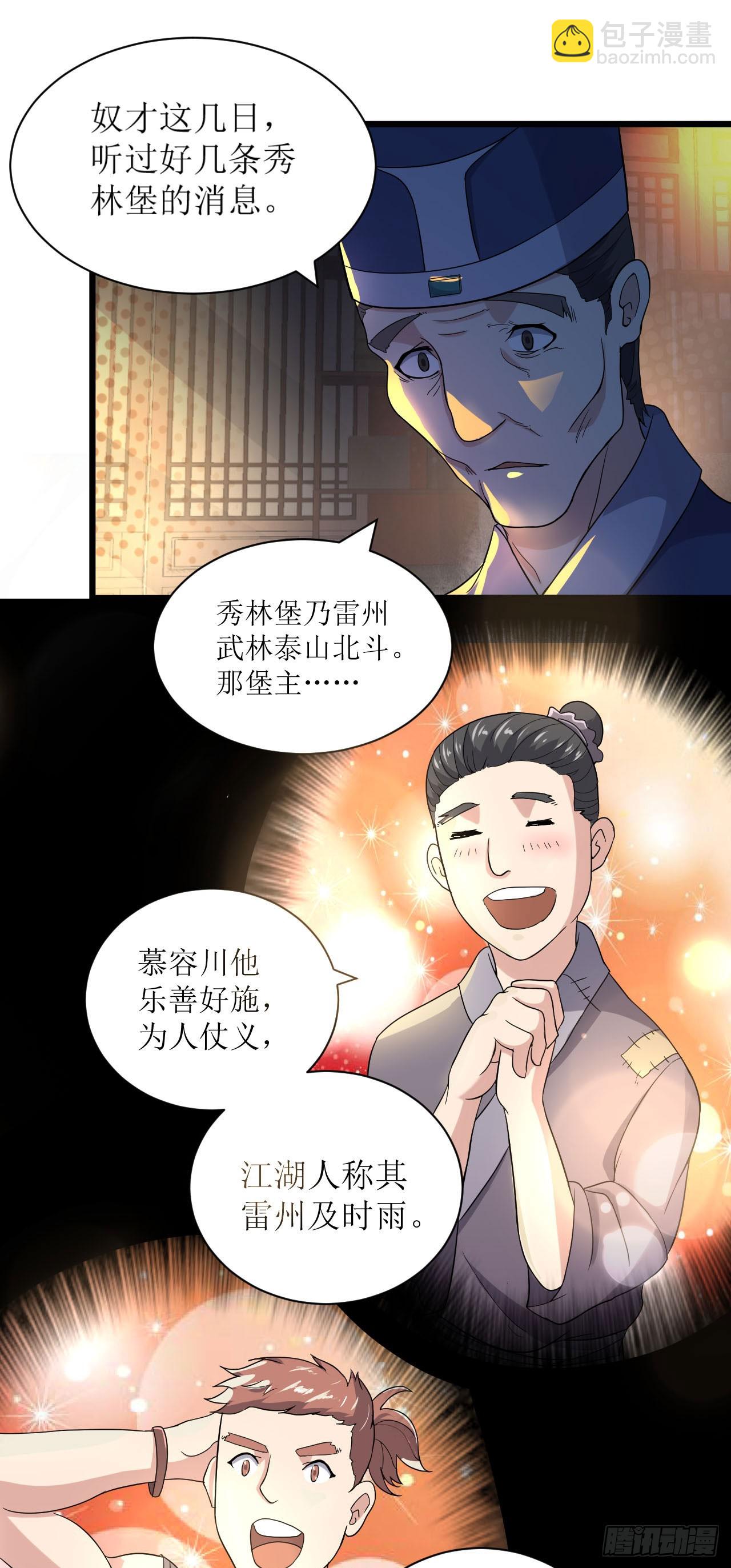 《重生之老子是皇帝》歼灭海盗 第31页