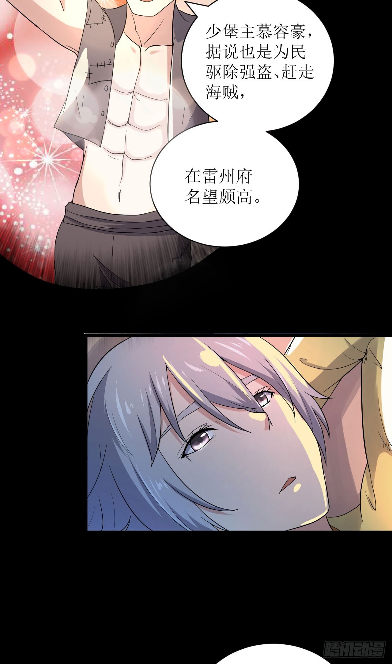 《重生之老子是皇帝》歼灭海盗 第32页