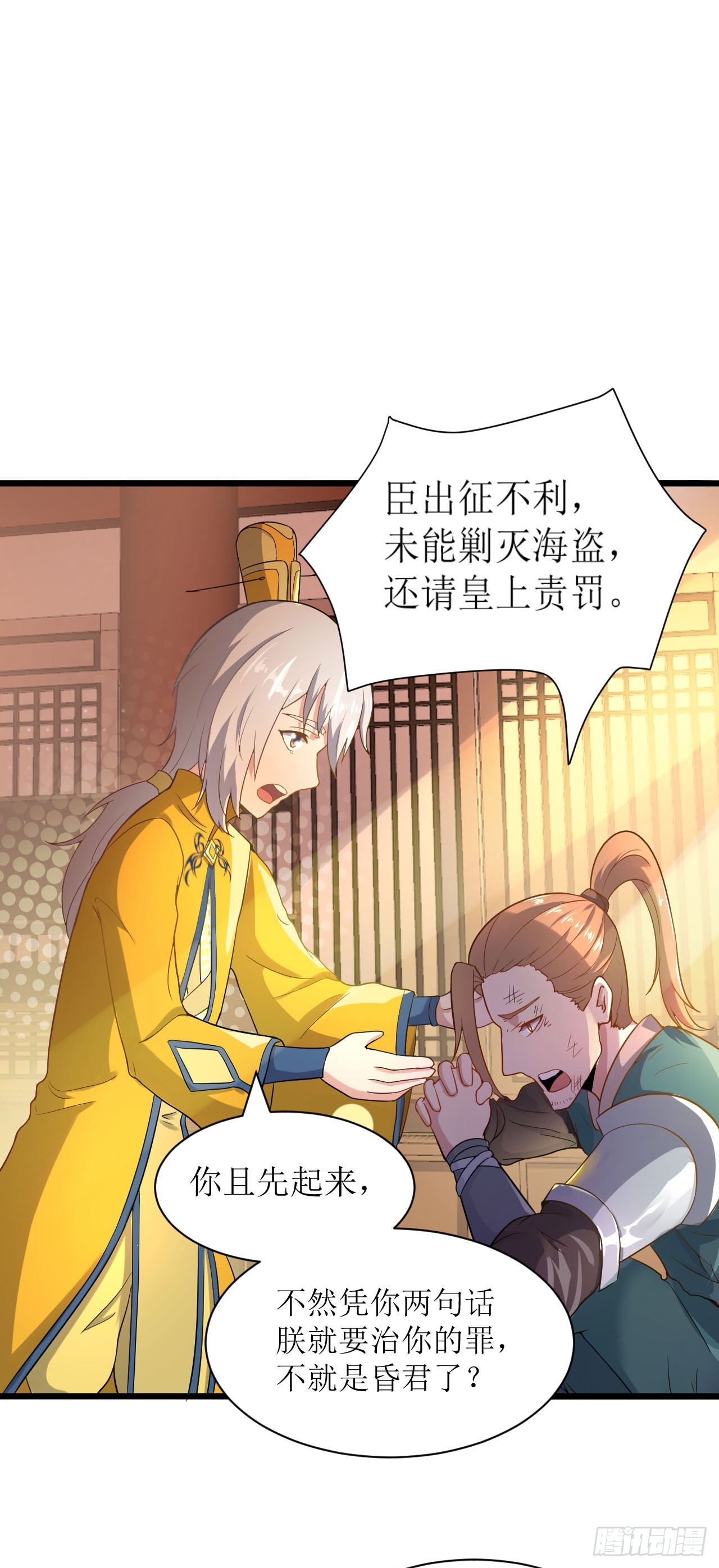 《重生之老子是皇帝》歼灭海盗 第6页