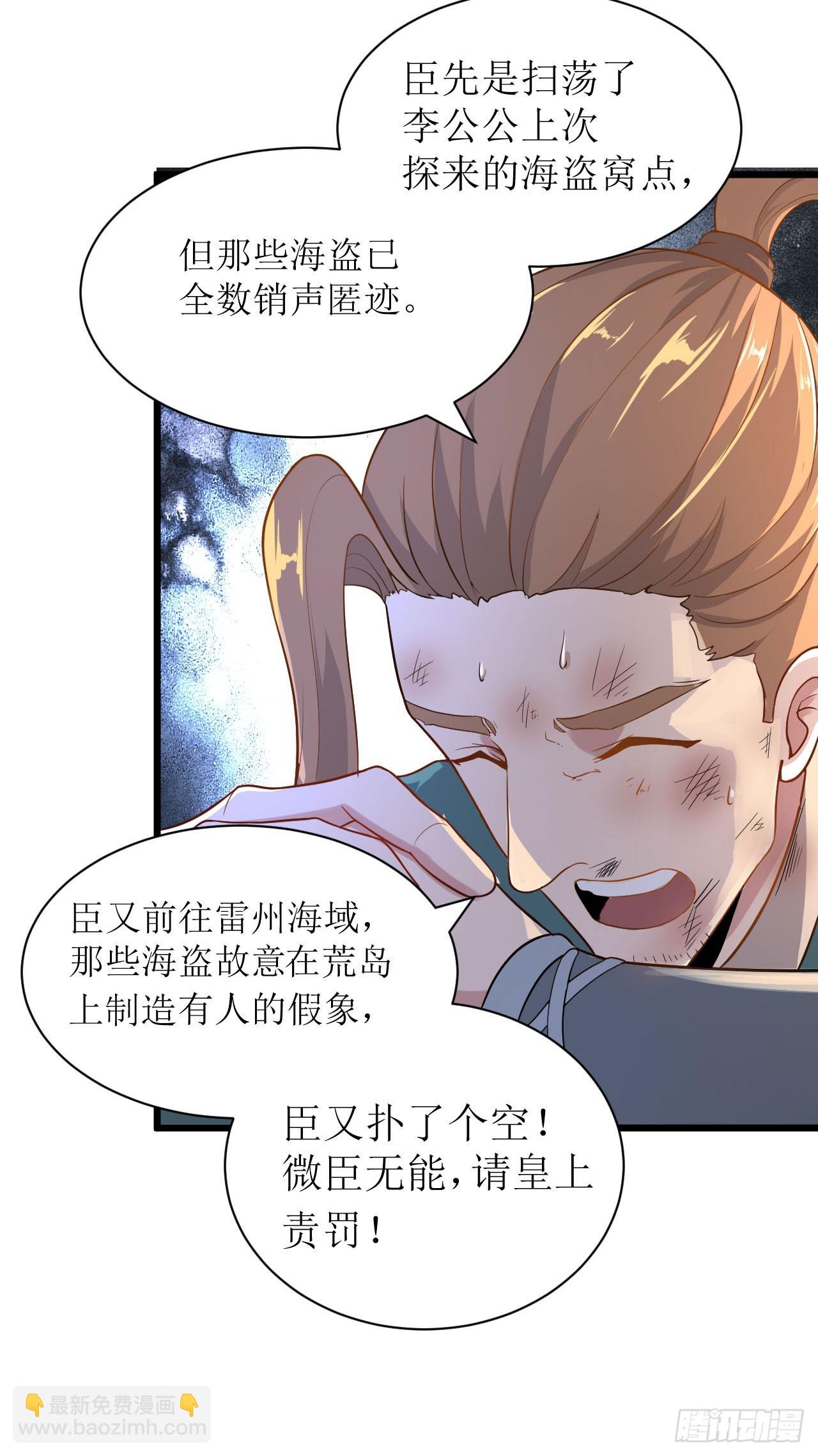 《重生之老子是皇帝》歼灭海盗 第7页