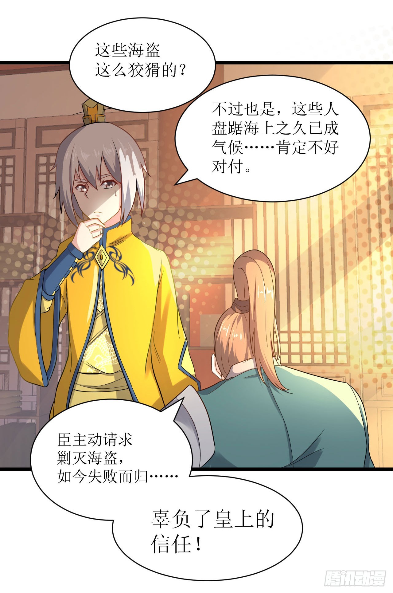 《重生之老子是皇帝》歼灭海盗 第8页