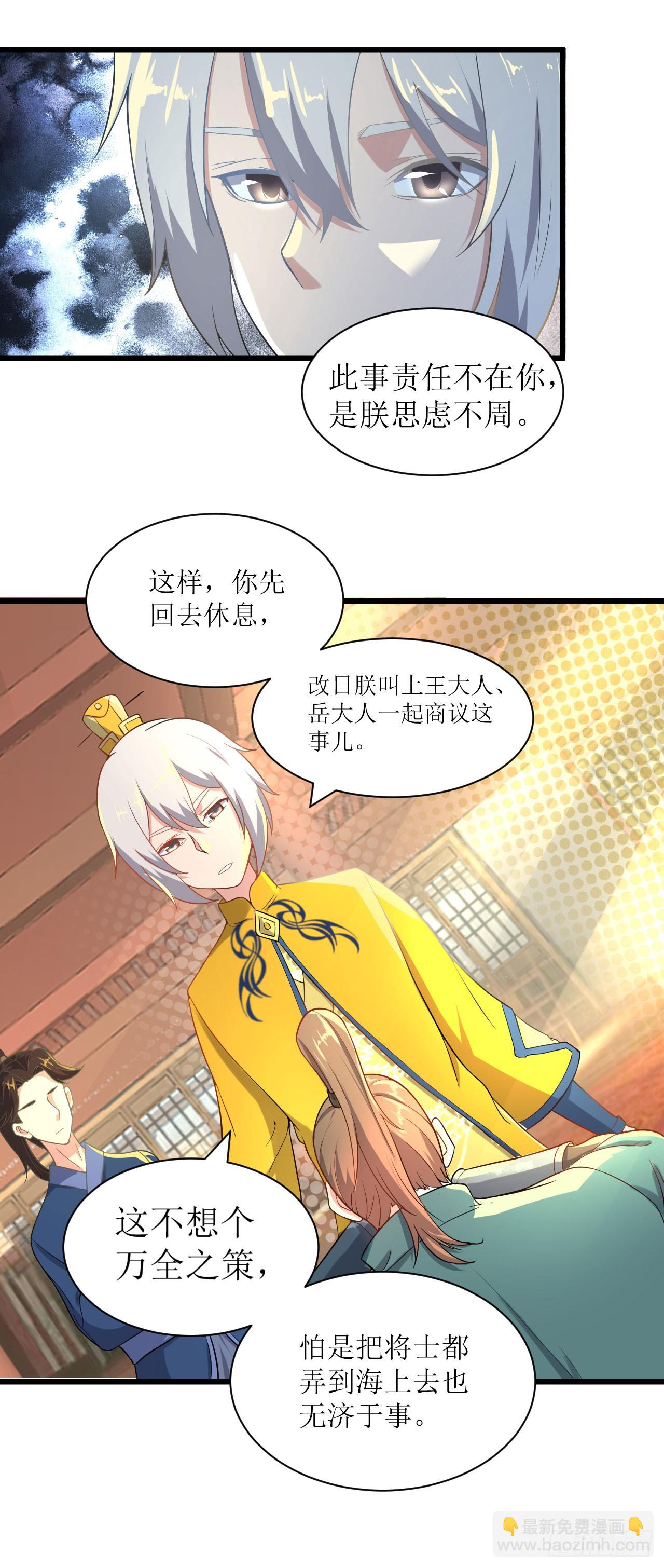 《重生之老子是皇帝》歼灭海盗 第9页