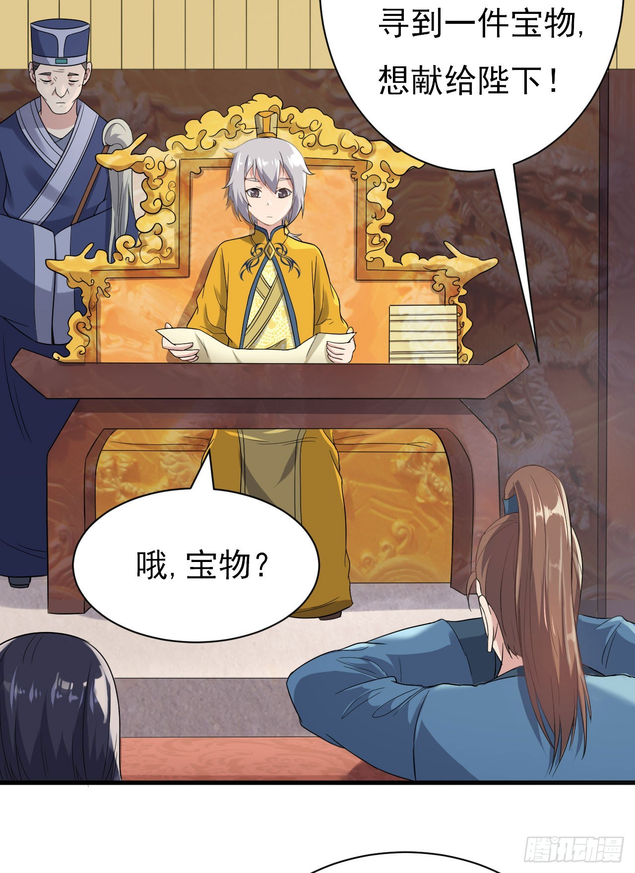 《重生之老子是皇帝》慕容献剑 第11页