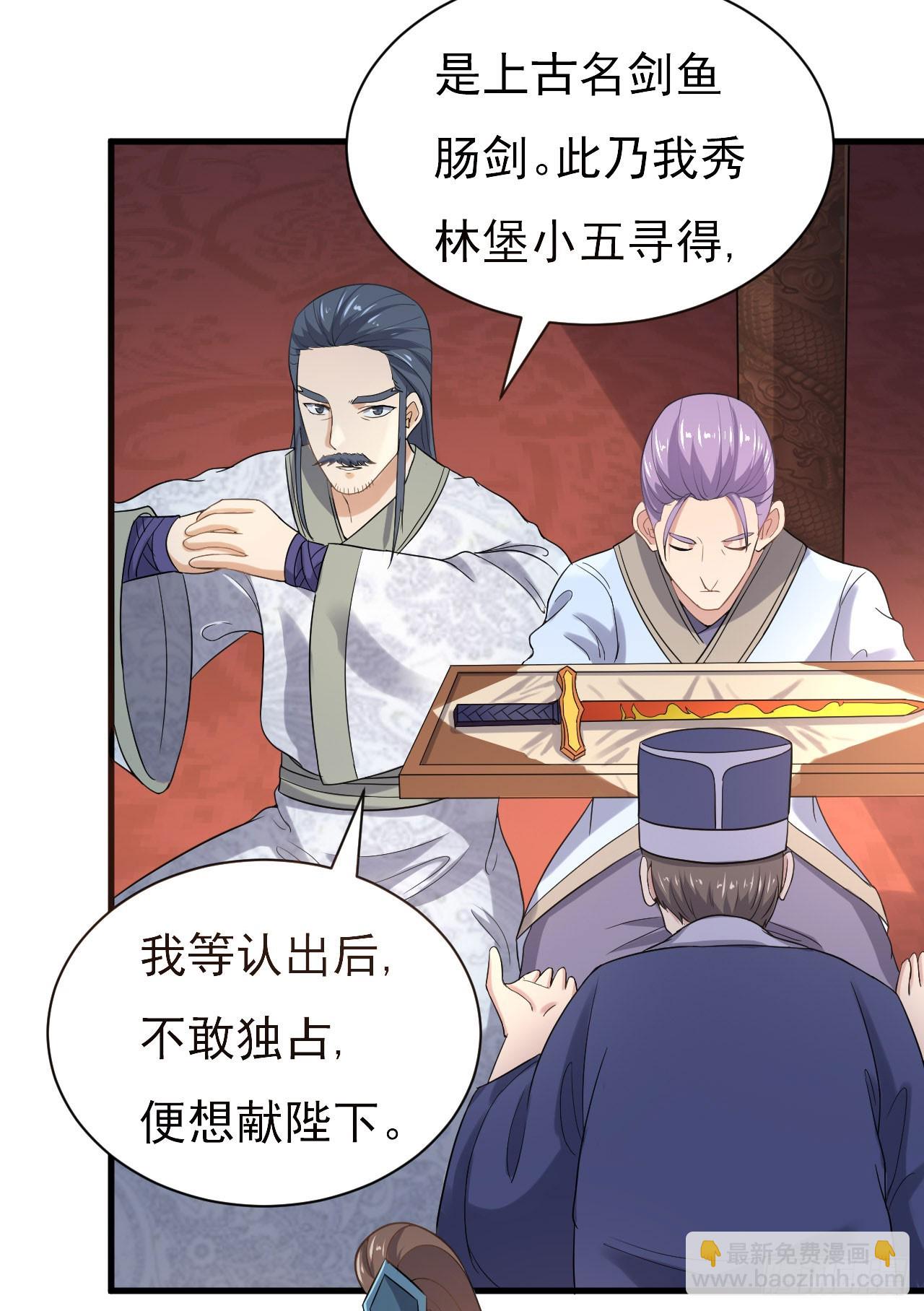 《重生之老子是皇帝》慕容献剑 第12页