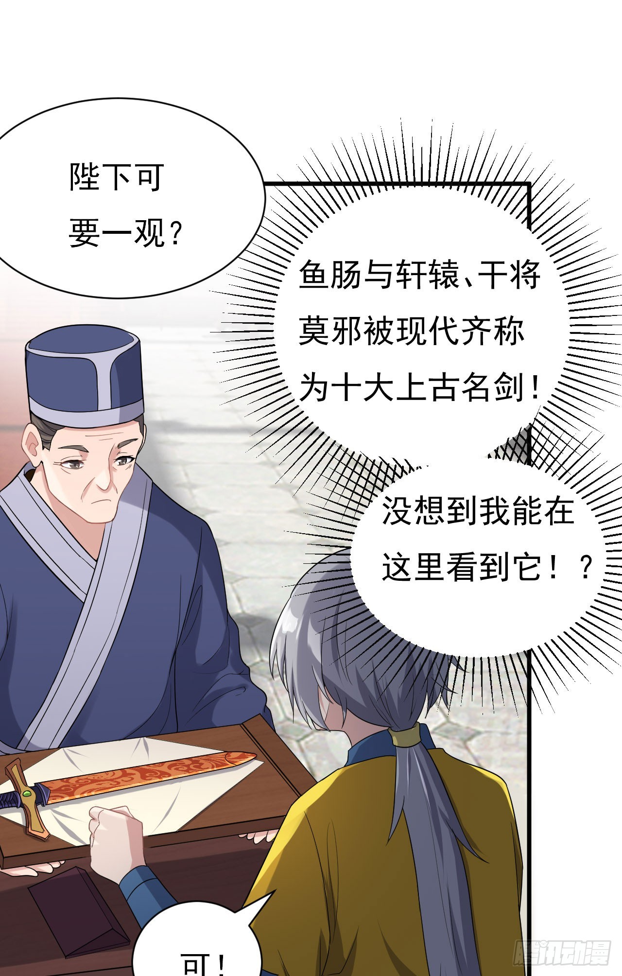 《重生之老子是皇帝》慕容献剑 第14页