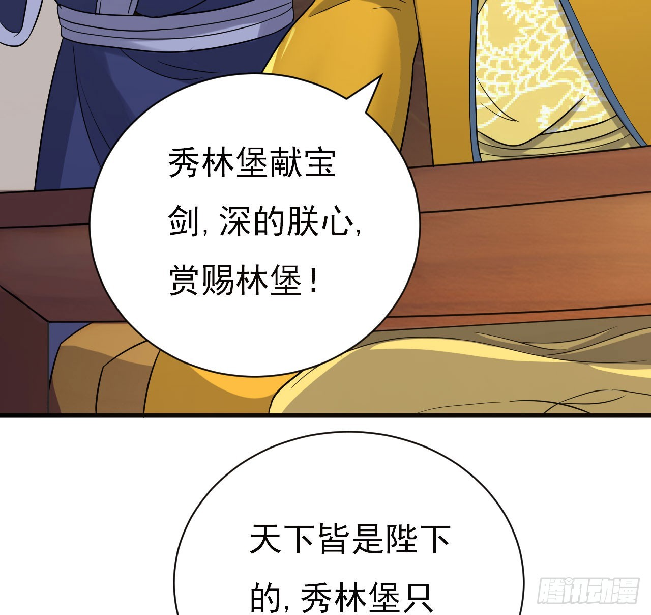 《重生之老子是皇帝》慕容献剑 第24页