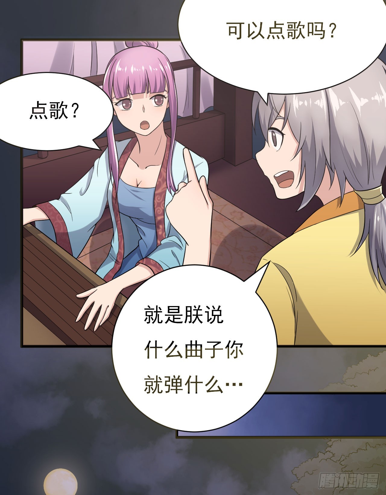 《重生之老子是皇帝》慕容献剑 第8页