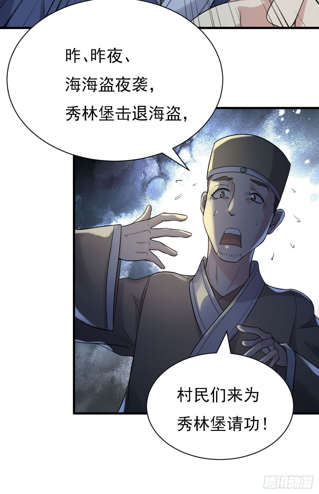 《重生之老子是皇帝》长亭送别 第10页