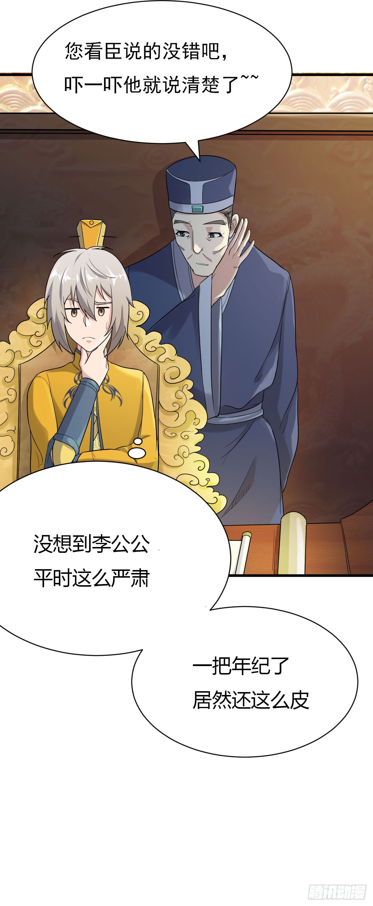 《重生之老子是皇帝》长亭送别 第11页