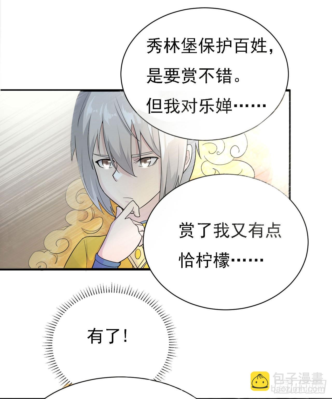 《重生之老子是皇帝》长亭送别 第16页