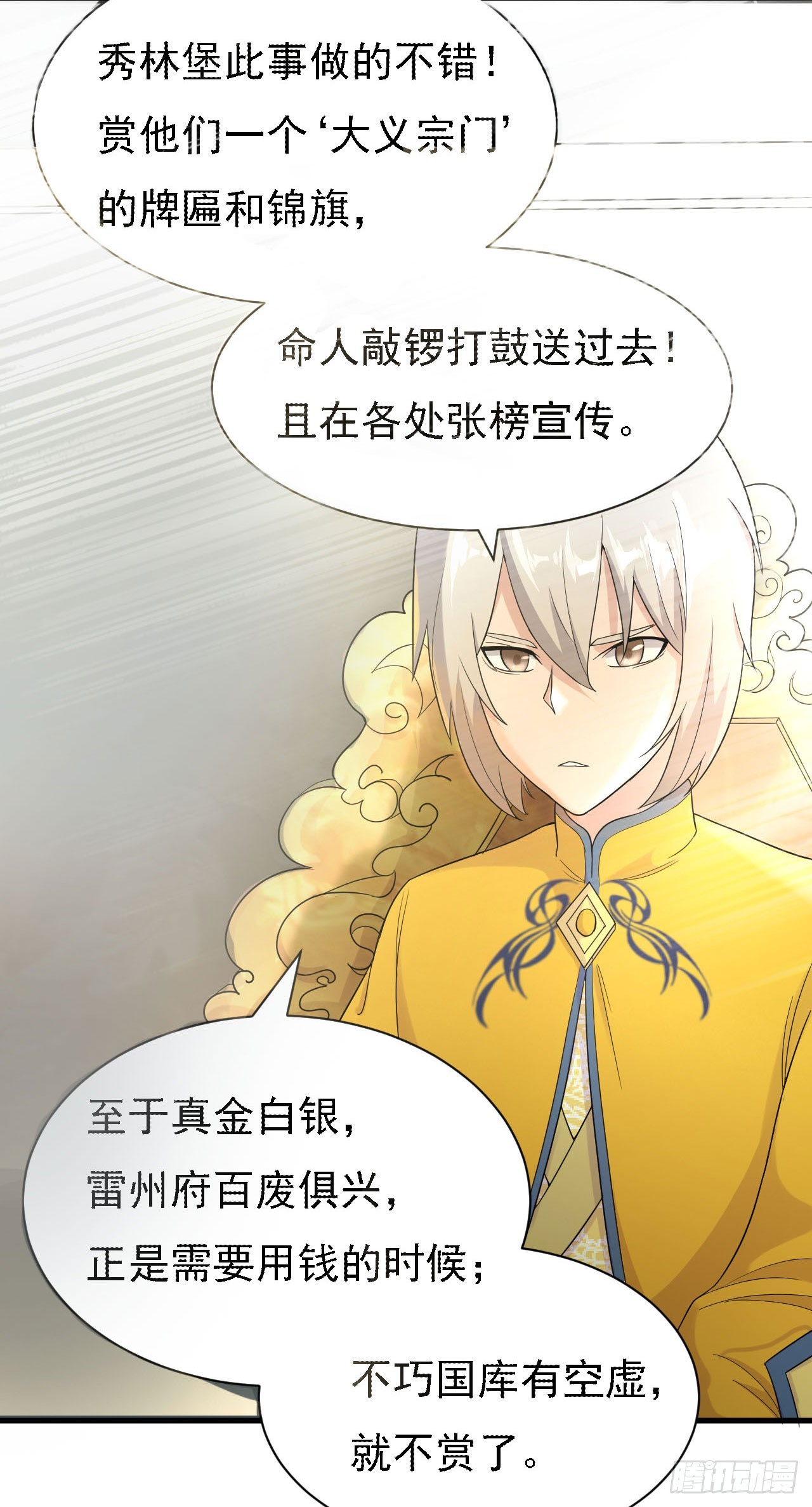 《重生之老子是皇帝》长亭送别 第17页