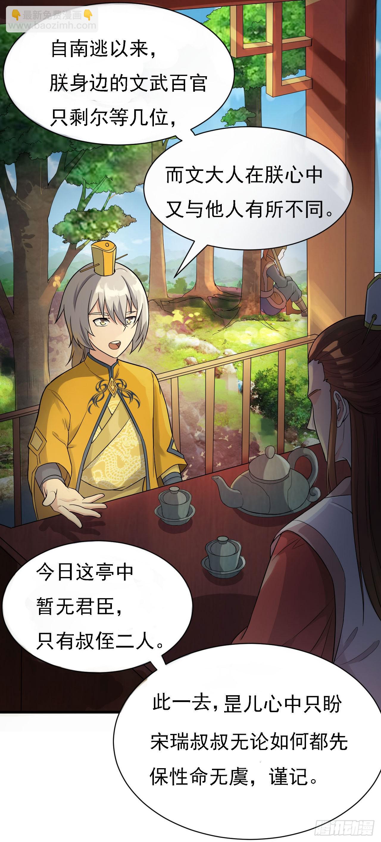 《重生之老子是皇帝》长亭送别 第19页