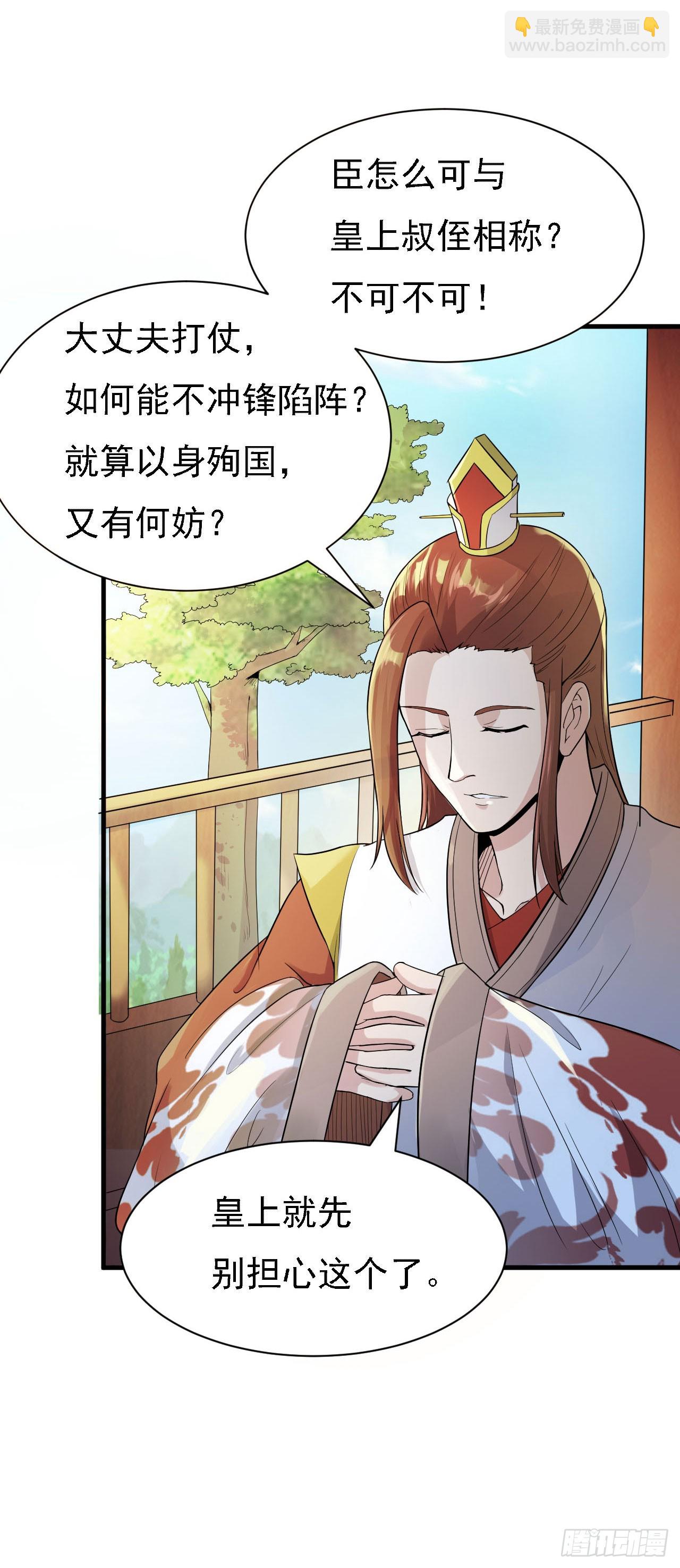 《重生之老子是皇帝》长亭送别 第20页