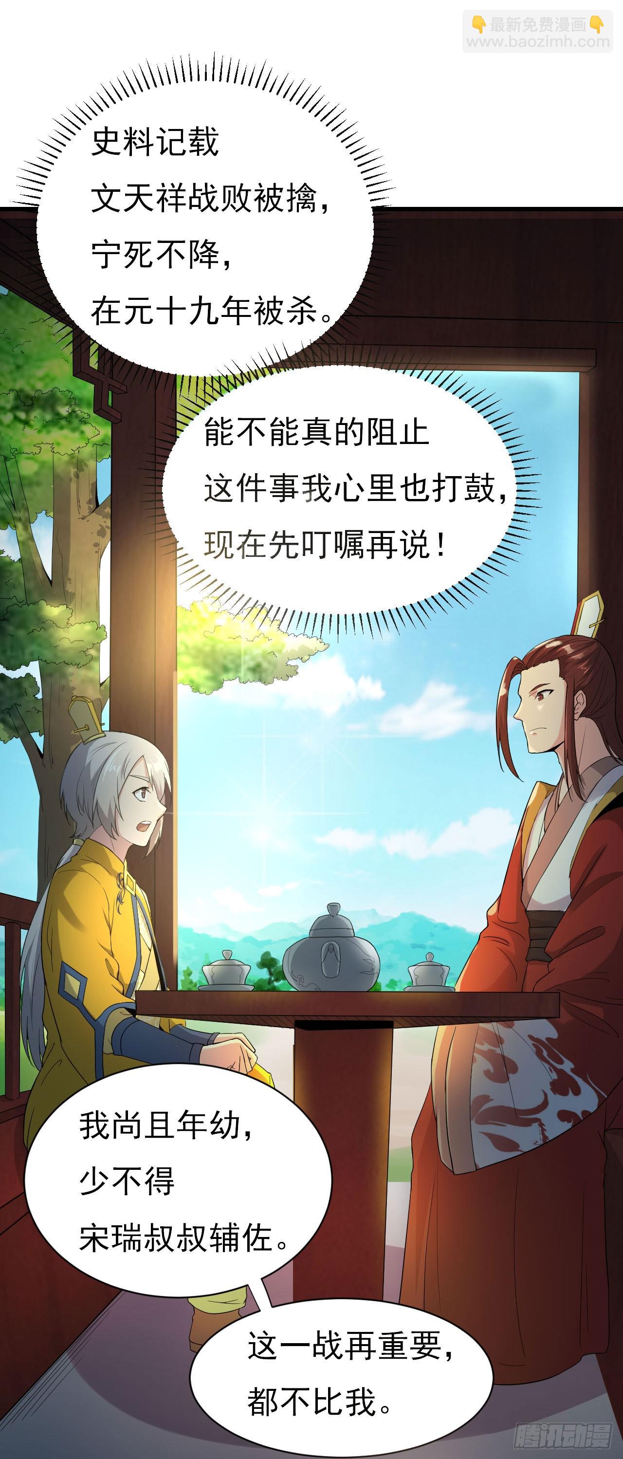 《重生之老子是皇帝》长亭送别 第21页