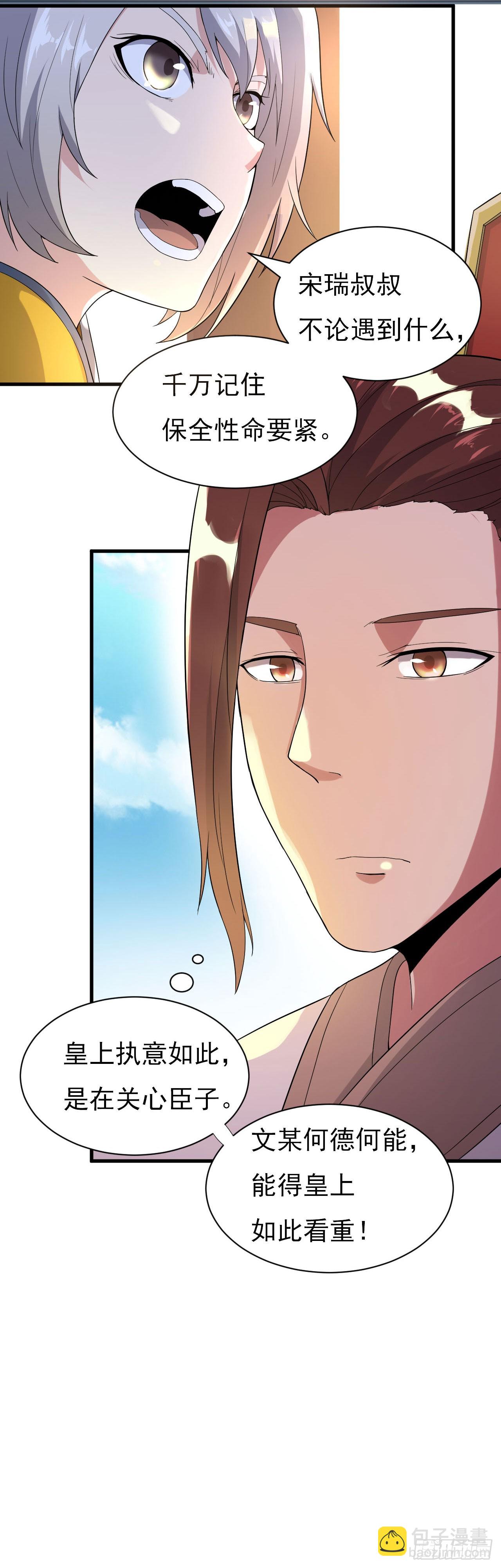 《重生之老子是皇帝》长亭送别 第22页