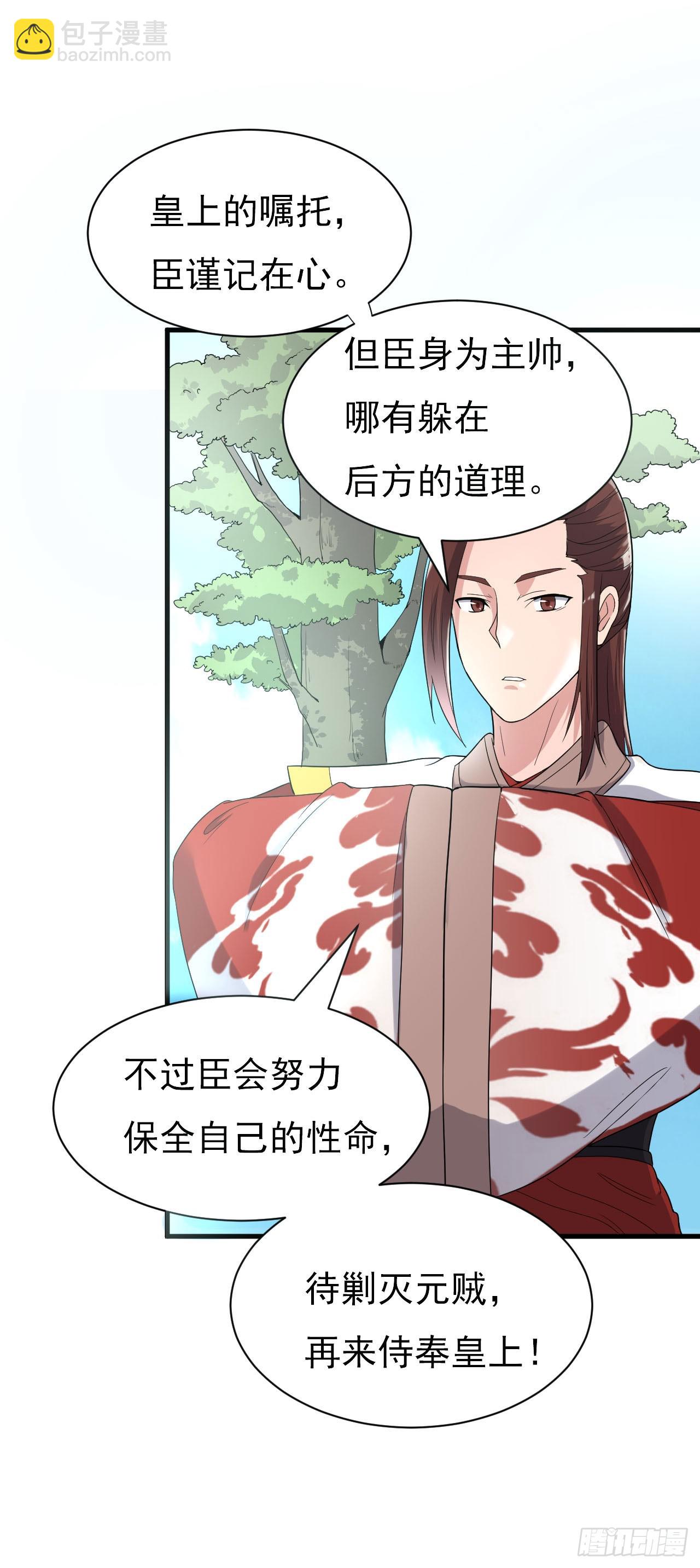 《重生之老子是皇帝》长亭送别 第23页