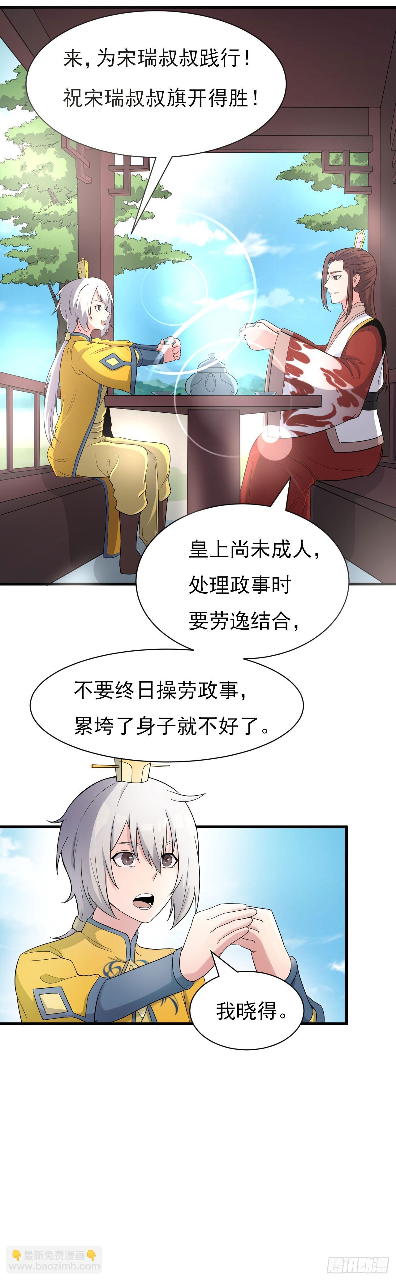 《重生之老子是皇帝》长亭送别 第24页