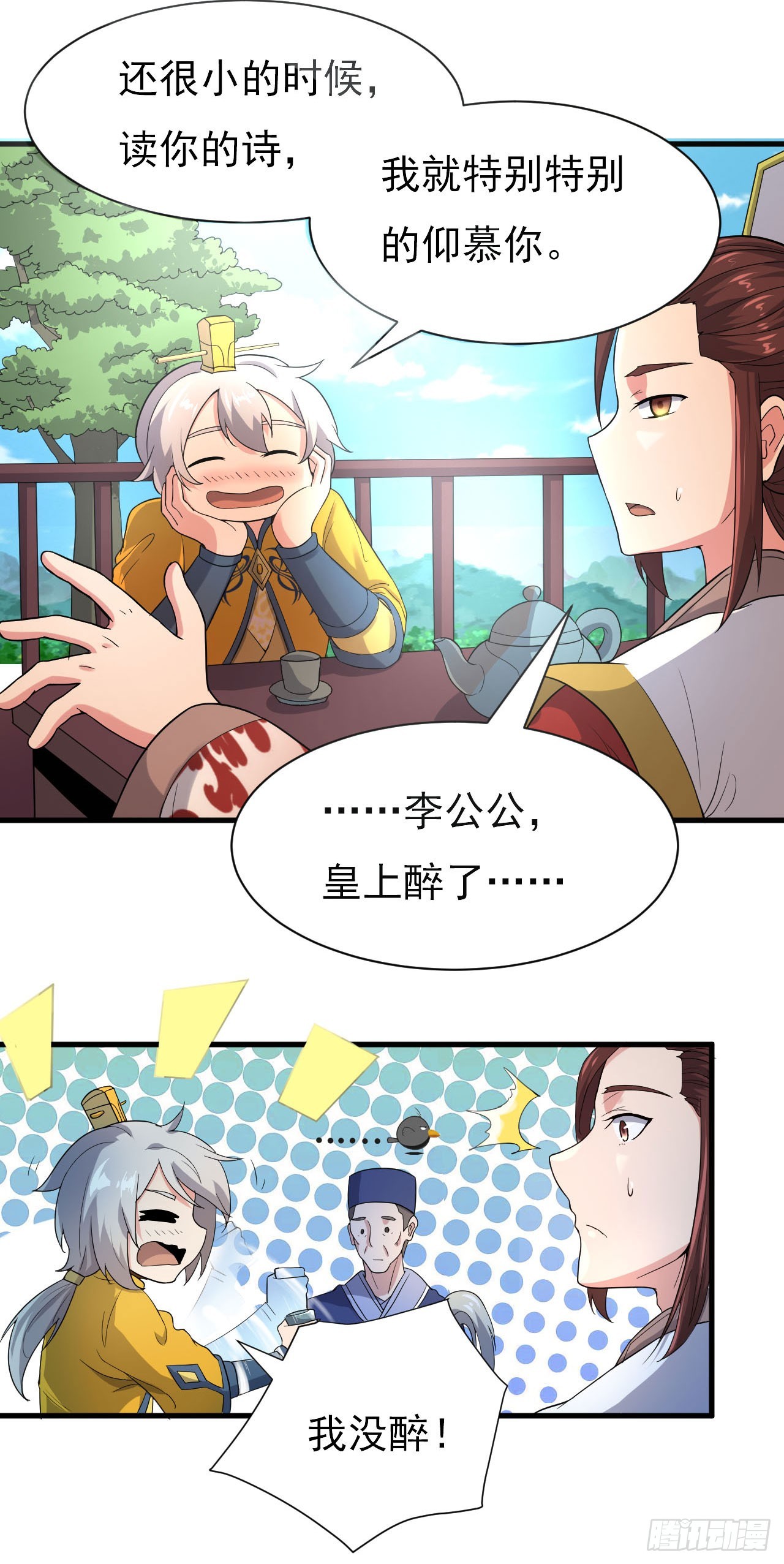 《重生之老子是皇帝》长亭送别 第27页