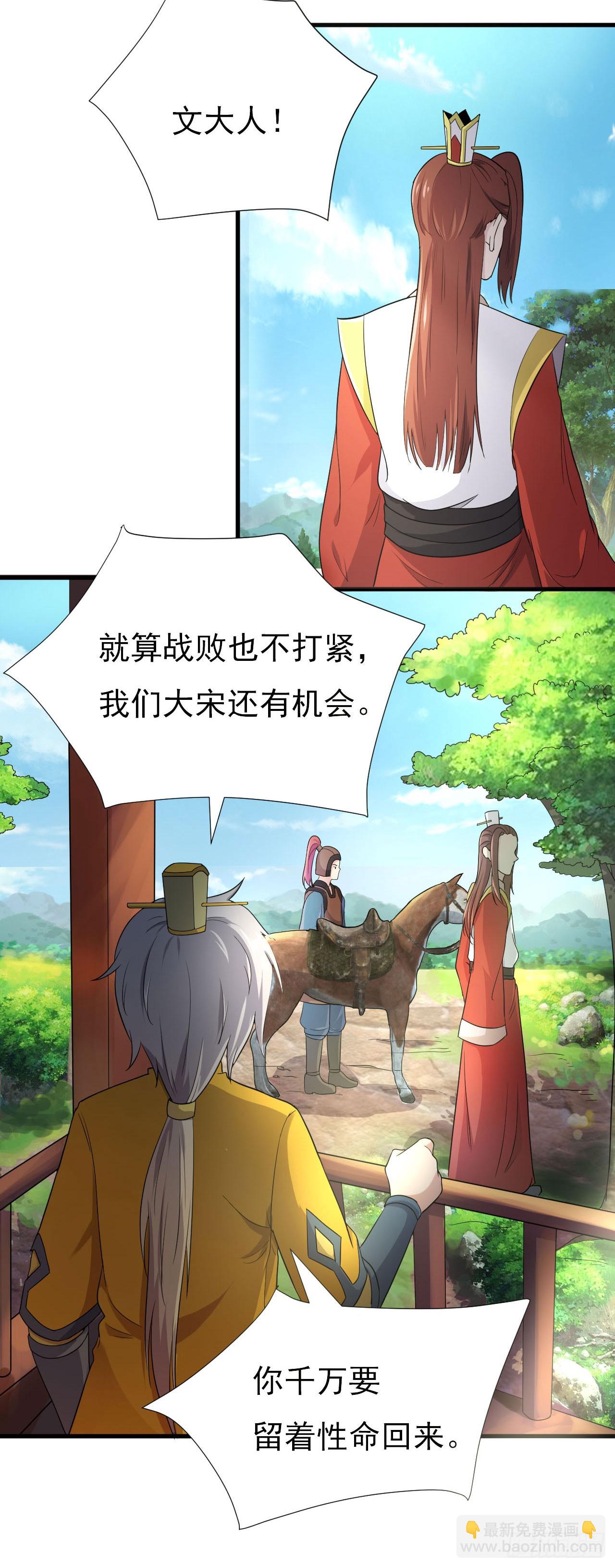 《重生之老子是皇帝》长亭送别 第30页