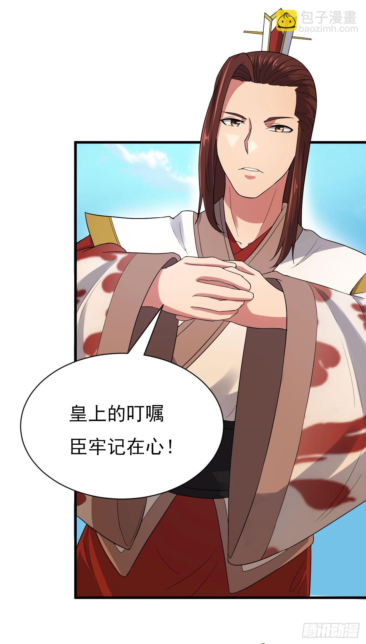《重生之老子是皇帝》长亭送别 第31页