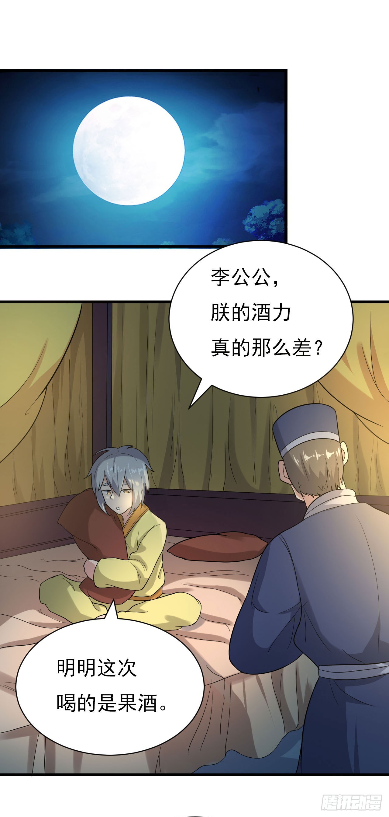 《重生之老子是皇帝》长亭送别 第34页