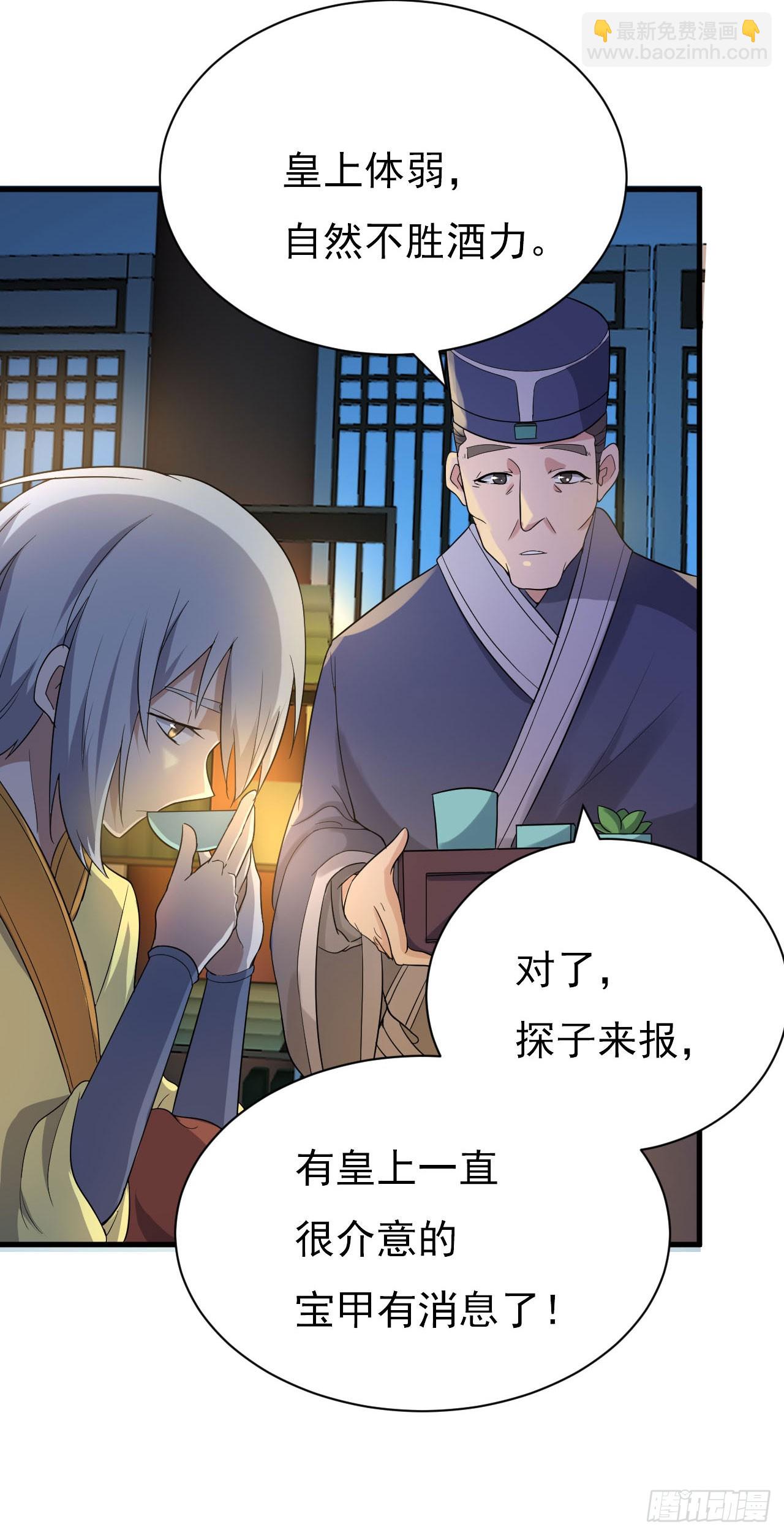 《重生之老子是皇帝》长亭送别 第35页