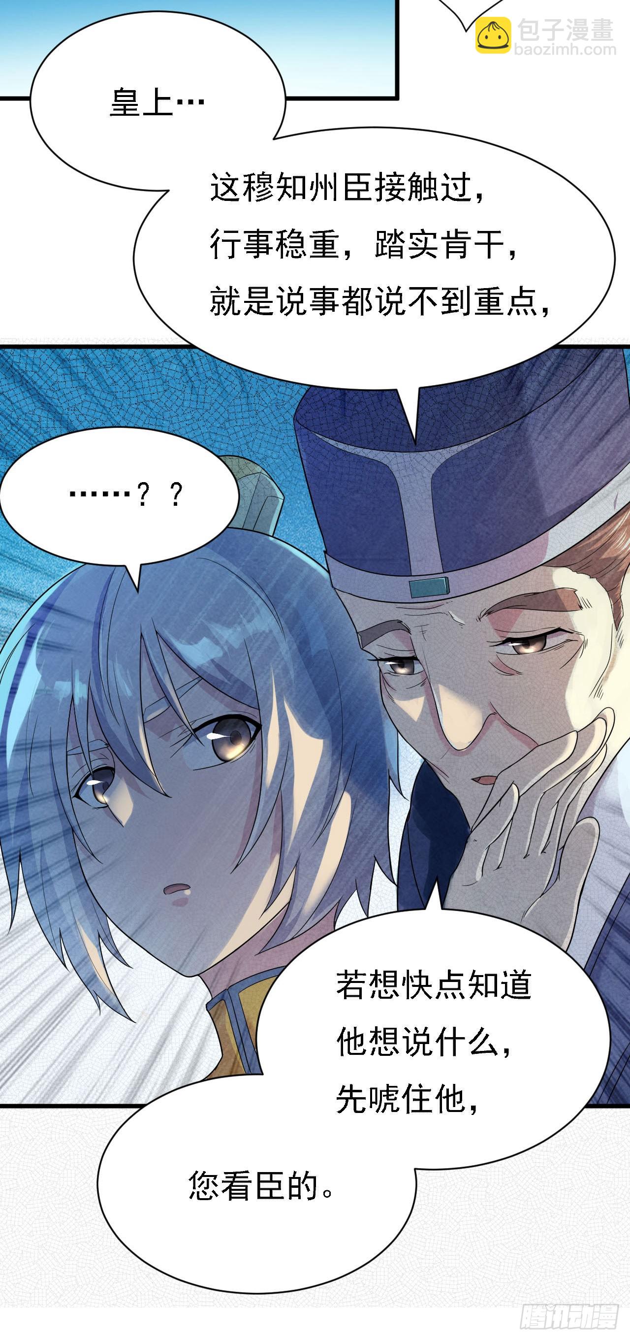 《重生之老子是皇帝》长亭送别 第8页