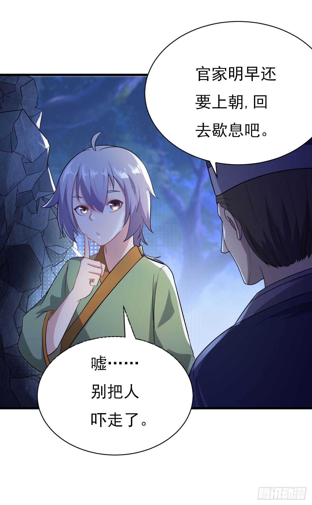 《重生之老子是皇帝》美人间谍 第18页