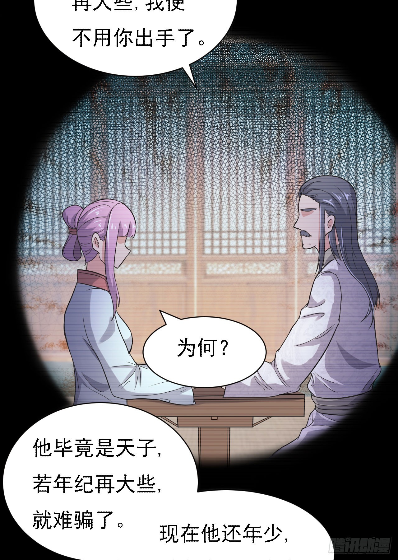 《重生之老子是皇帝》美人间谍 第34页
