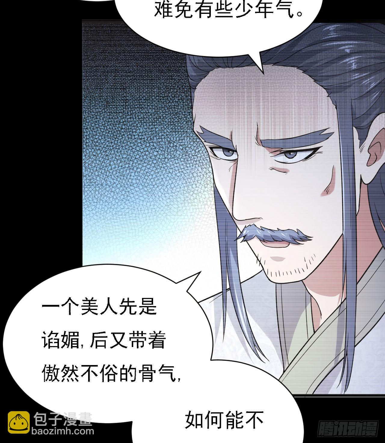 《重生之老子是皇帝》美人间谍 第35页