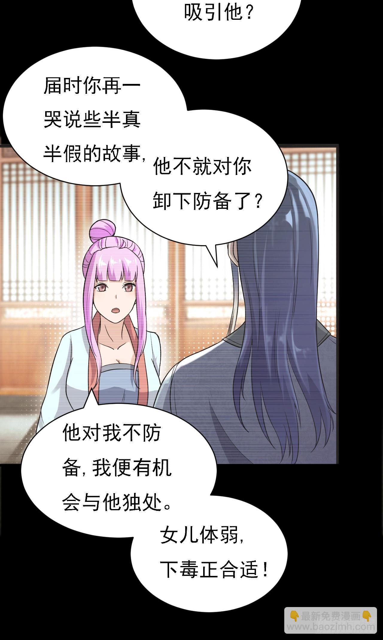 《重生之老子是皇帝》美人间谍 第36页