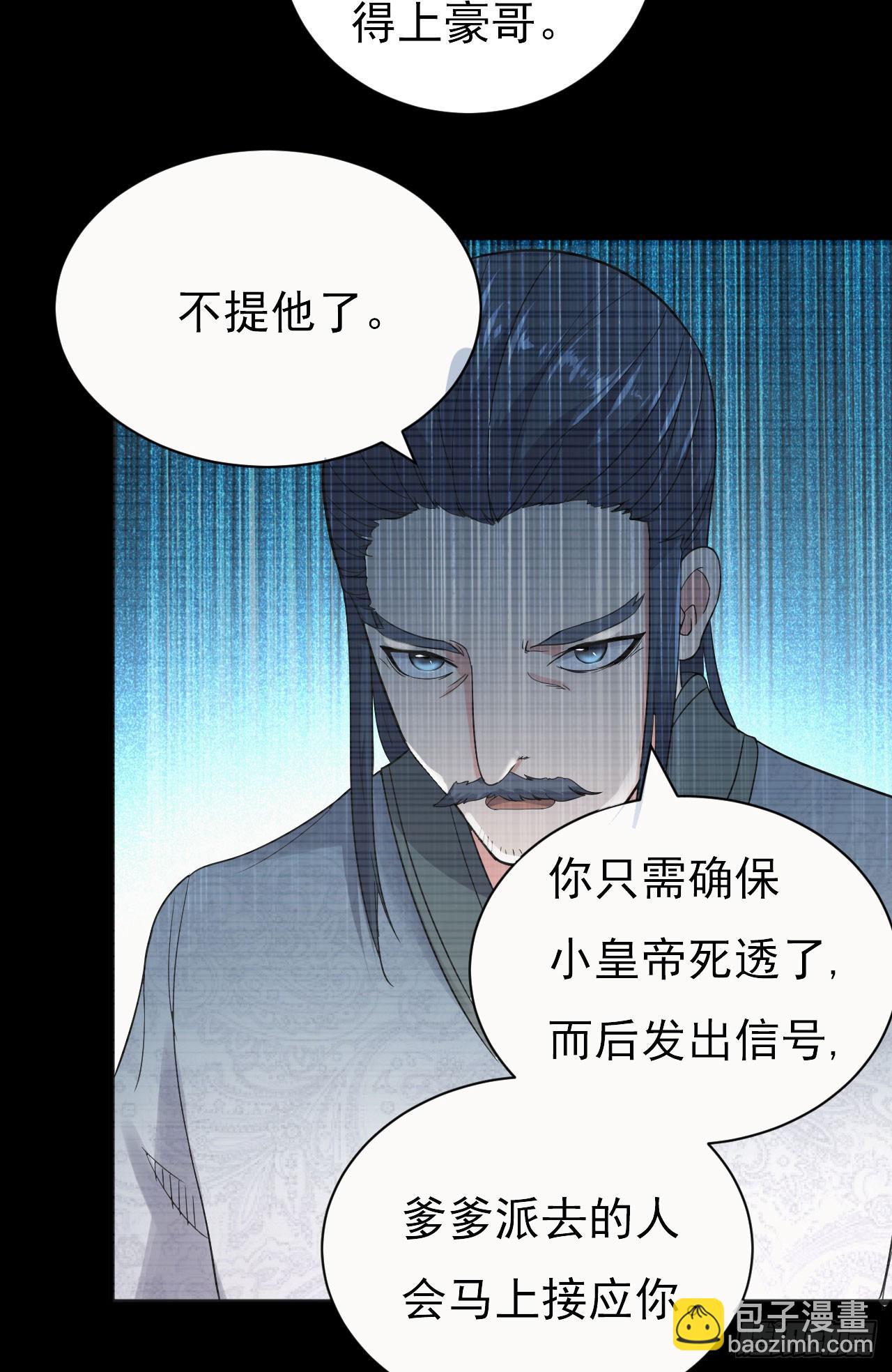 《重生之老子是皇帝》美人间谍 第38页