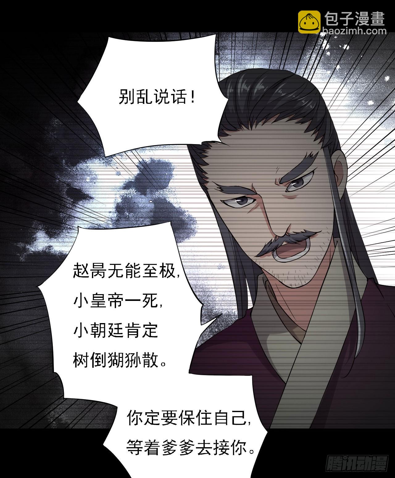 《重生之老子是皇帝》美人间谍 第41页